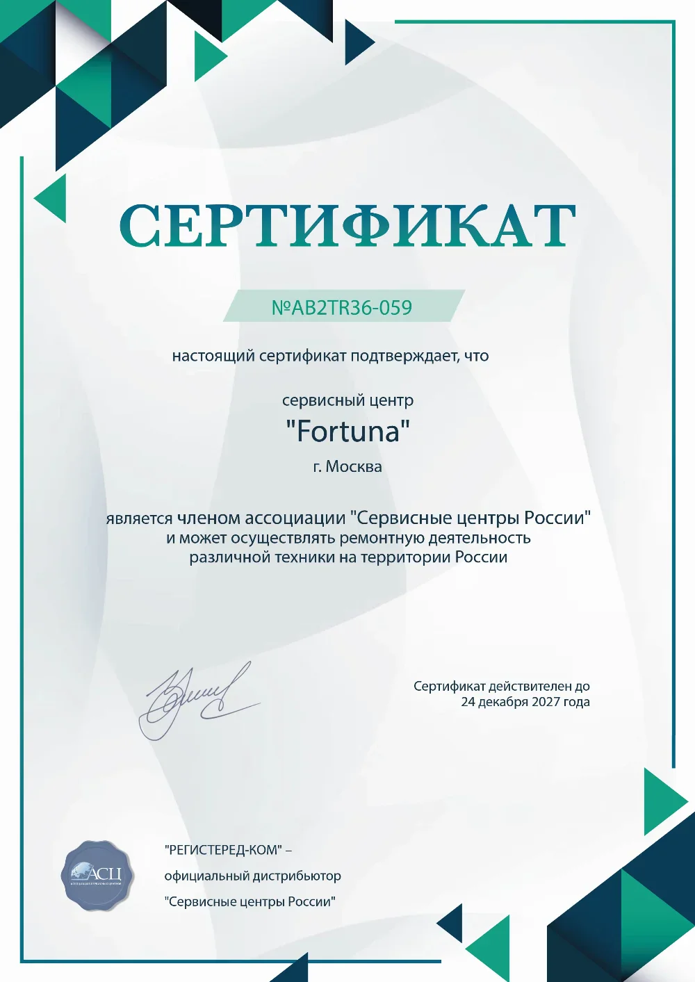 ufa.fix-fortuna.ru Сертификат квалификации сервисного центра по ремонту техники Fortuna
